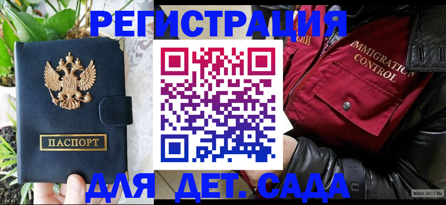 прописка ребенка в Ельце