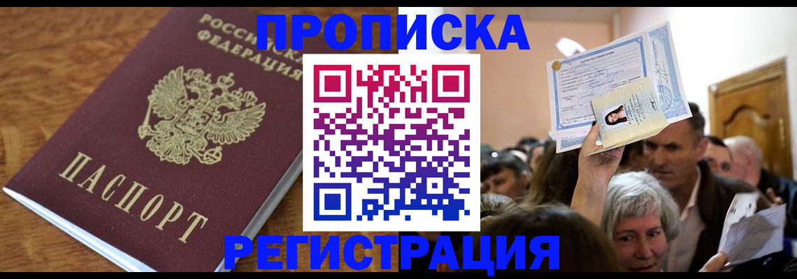 прописка для школы в Ельце