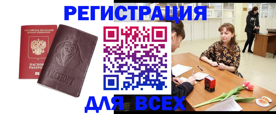 временная регистрация законно в Ельце