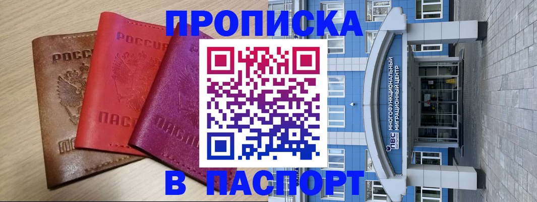 купить прописку в Ельце