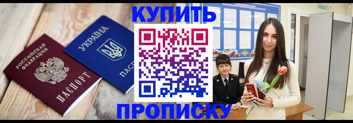 прописка от собственника в Ельце