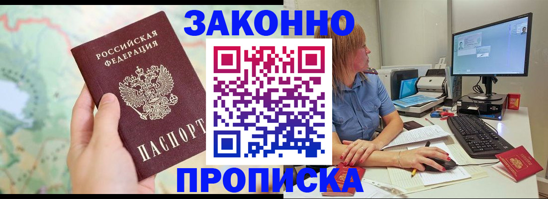 прописка паспорт в Ельце